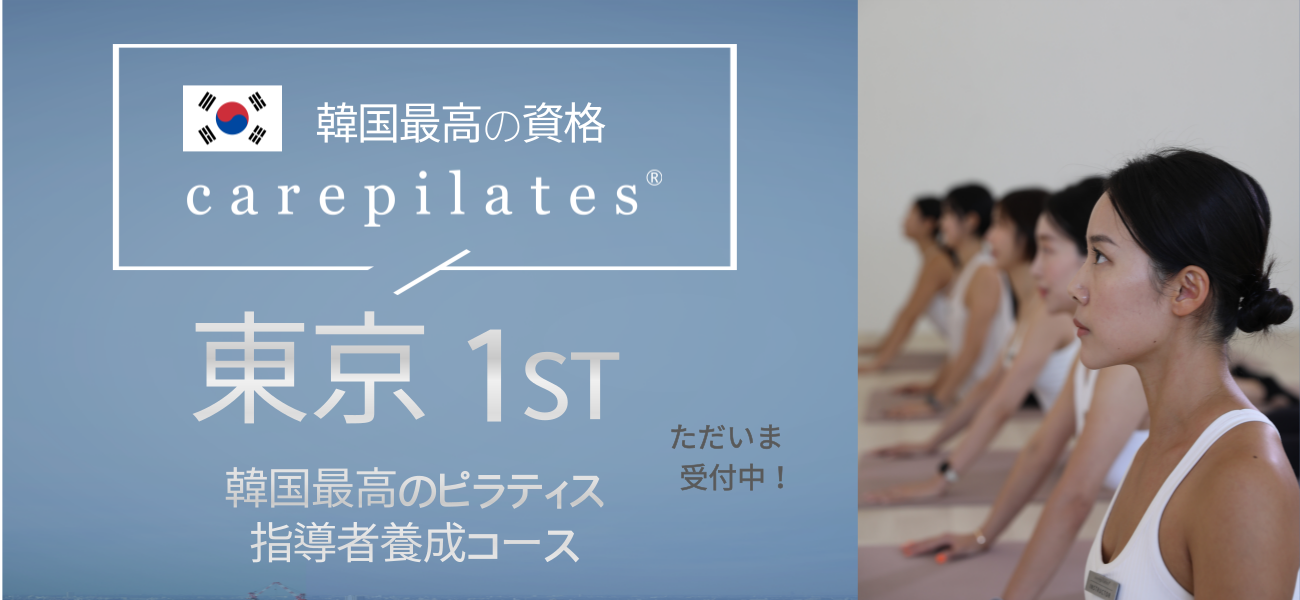 carepilates ttc japan